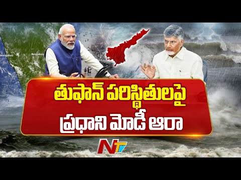 PM Modi Speaks to CM Chandrababu on Cyclone Montha Situation | NTV Telugu - NTVTELUGU