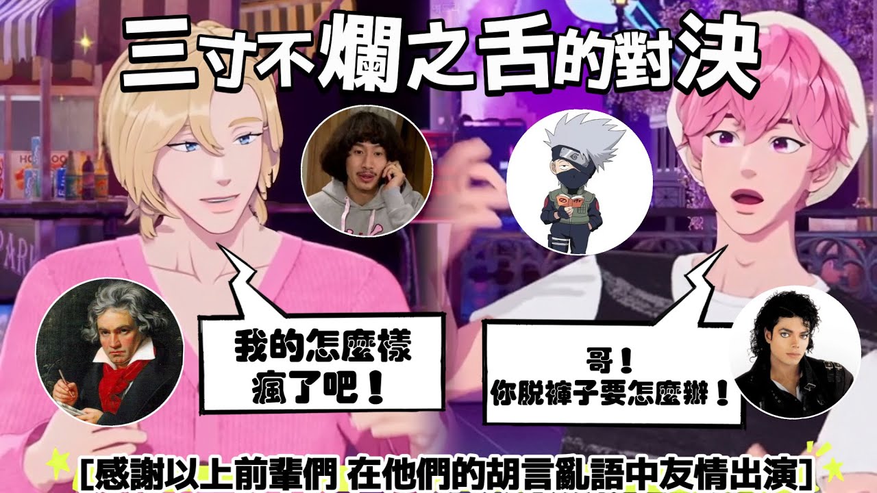 （PLAVE 플레이브）NOAH、BAMBY如果有胡說八道大賽你倆應該是世界冠軍/脫褲子給你看？把銀虎用哭的小故事？知道卡卡西的絕招嗎？只是平等的嘴每個隊友