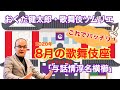 これでバッチリ！こんどの歌舞伎座「与話情浮名横櫛」