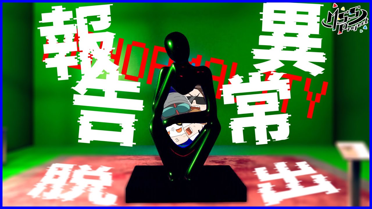 美術品の異状を4人で見つける怪異耐性ホラーゲーム【ヴィクトルズ・テスト・ナイト　レーヴス】