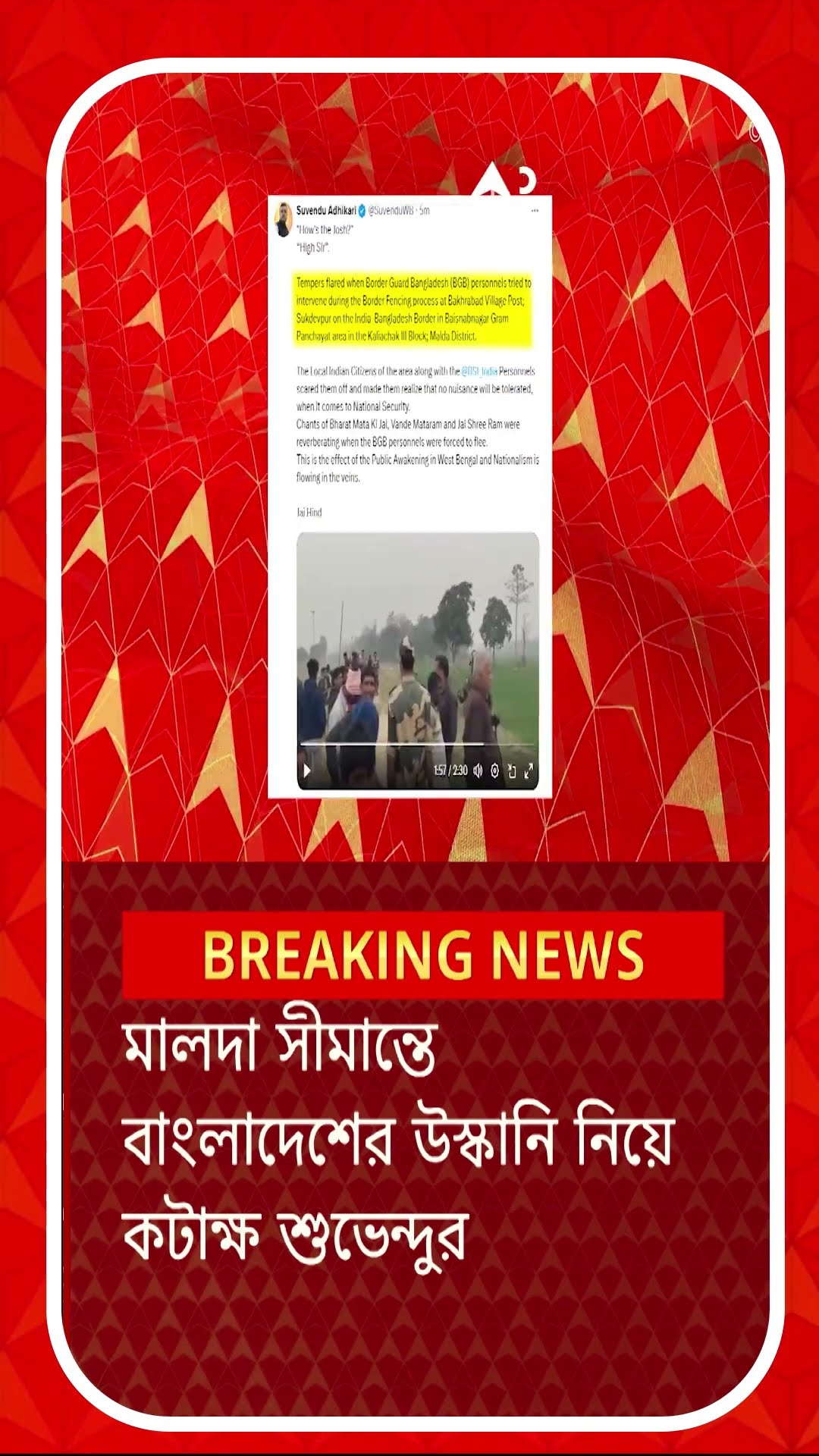 'বাংলাদেশি উপদ্রব বরদাস্ত নয়, বুঝিয়ে দিয়েছে ভারত', কটাক্ষ শুভেন্দুর