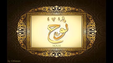 سورة نوح لعبدالباسط عبدالصمد تجويد بجودة عالية surat nouh