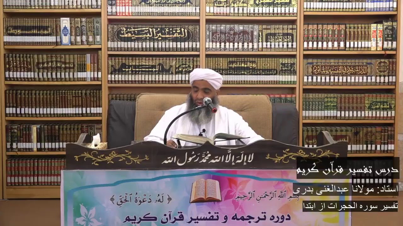 ترجمه و تفسیر سوره حجرات آیات 1 تا 18