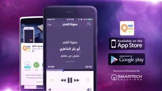 Mp3 Quran | تطبيق المكتبة الصوتية للقرآن الكريم screenshot 3