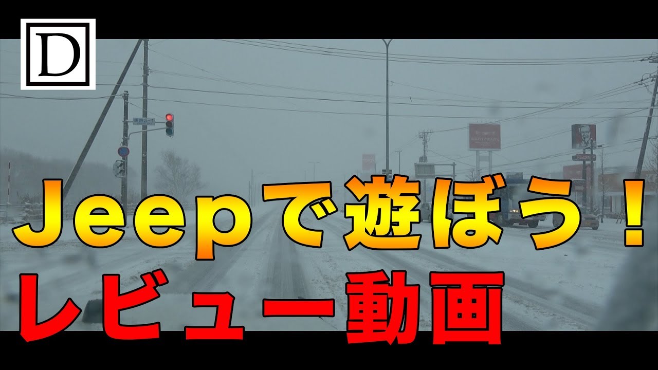 #ヨコハマ（#iceGUARD G075）#北海道 の#雪道 で通用するのか？