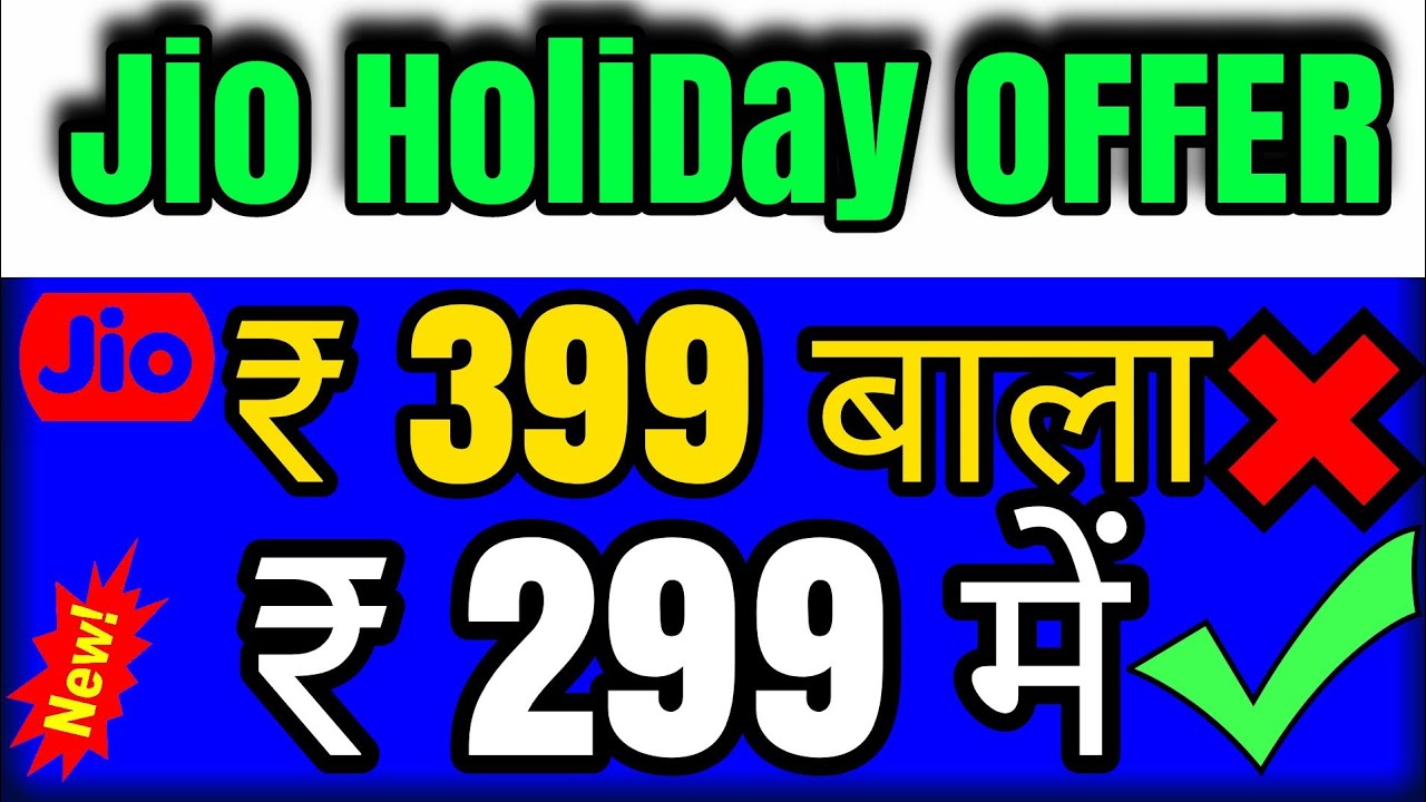 Jio Holiday Hungana Offer | Jio Phone Pe App Recharge Offer|Jio 399 Plan Only 299|TECHNO DUNIA