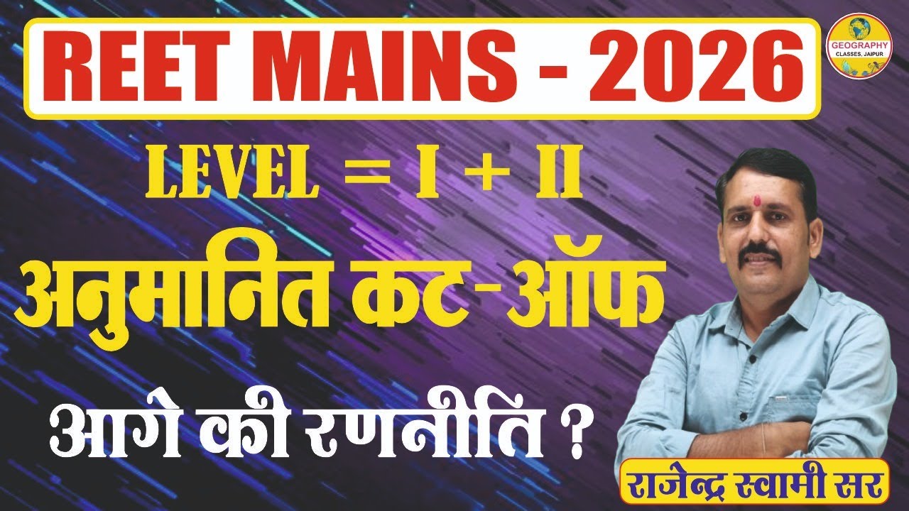 REET MAINS 2026 BY RAJENDRA SWAMI SIR
