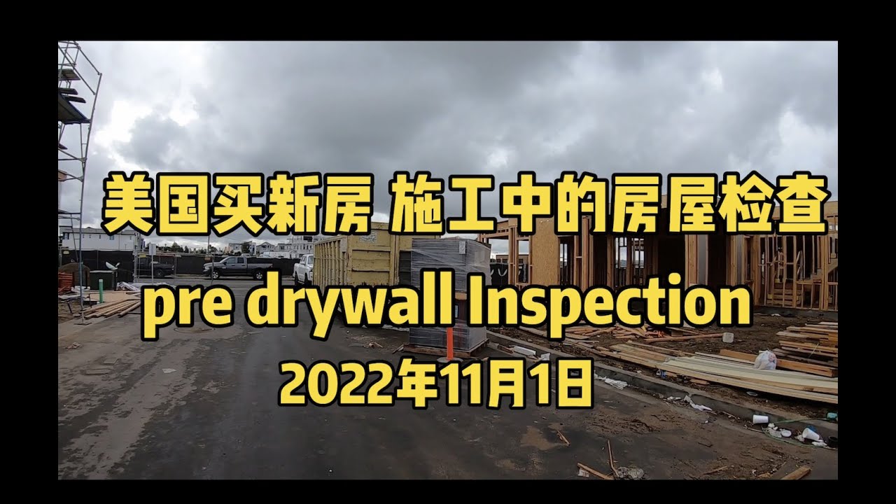 Pre Drywall Inspection YouTube pre-drywall-inspection-youtube