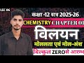 फॉर्मलता ,मोललता, मोल- अंश |परिभाषा,सूत्र,definition of Formality, molality, molfraction| NCERT