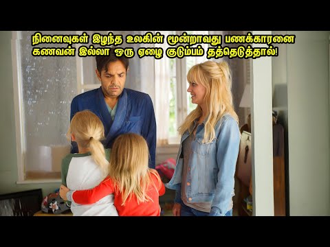 நினைவுகள் இழந்த மிகப்பெரிய கோடீஸ்வரனை கணவன் இல்லா ஏழை குடும்பம் தத்தெடுத்தால்! Movie Tamil Review