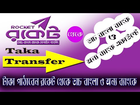 Taka Transfer Rocket to DBBL or Others Bank Account