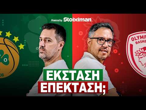 Μεταγραφικός καύσωνας σε ΠΑΟ & ΟΣΦΠ | Συμβόλαια που "καίνε" & συμβόλαια που "σπάνε" | Αιώνιο Podcast