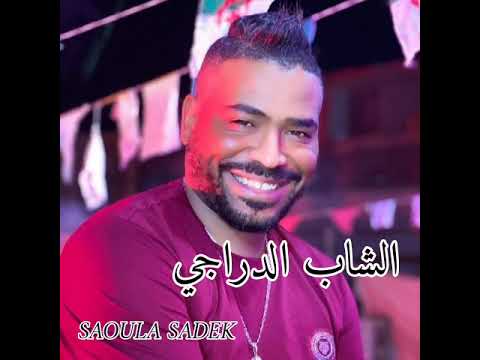 أرشيف الشاب الدراجي أغنية فااااايزة 