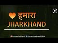 Hamara jharkhand ranchi