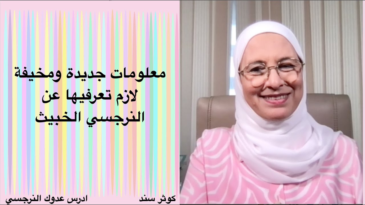 معلومات جديدة ومخيفة عن النرجسي الخبيث