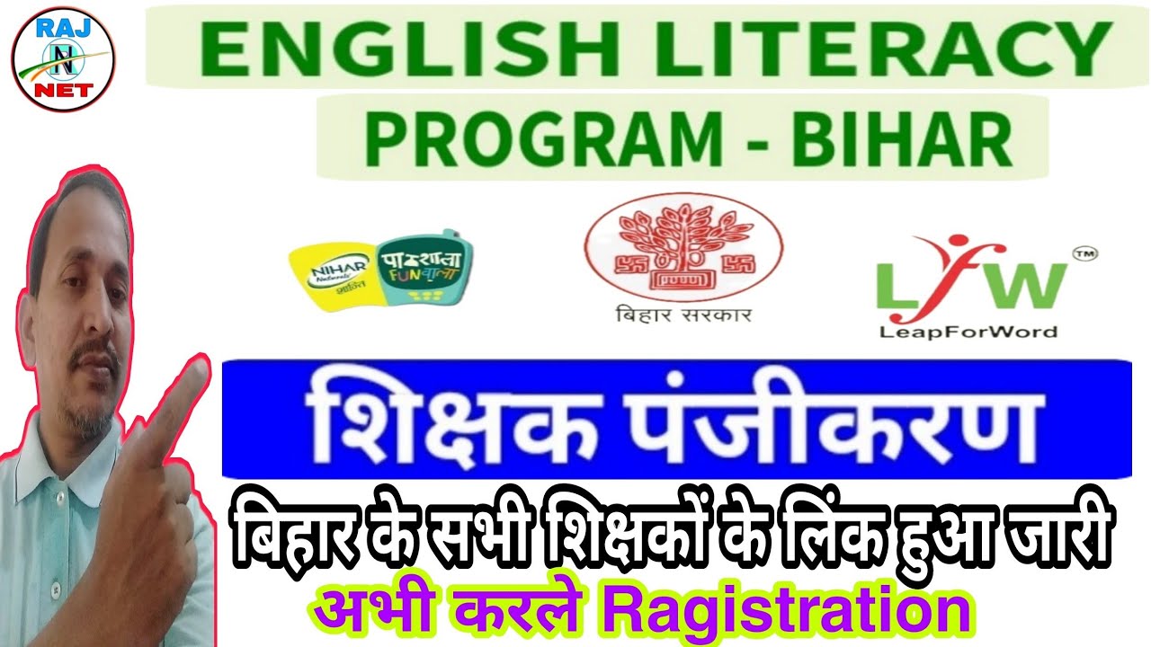 English Literacy program me Ragistration kaise karen | इंग्लिश लिट्रेसी प्रोग्राम रजिस्ट्रेशन करें |