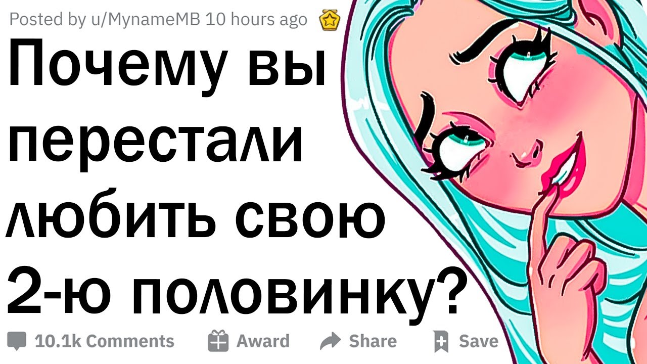 Почему вы перестали любить свою вторую половинку?