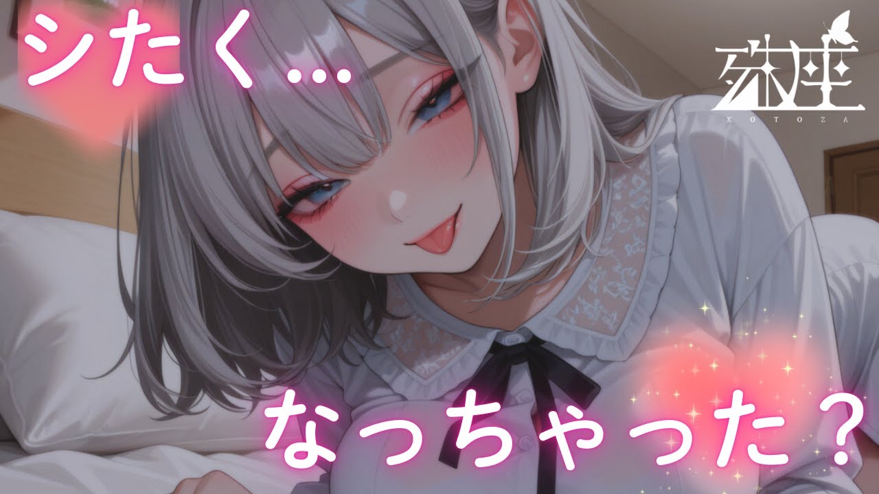 【男性向けシチュボ/ダウナー】元幼馴染現恋人の部屋に行ったら、我慢できないと言われ...CV殊座【男性向けシチュエーションボイス/ASMR】