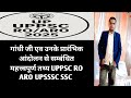 गांधी जी एव उनके प्रारंभिक आंदोलन #UPPSC RO ARO #UPSSSC #SSC
