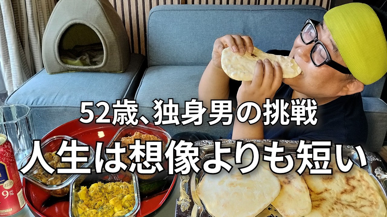 【より人生を謳歌するために、変化を楽しんで生きる】スパイスカレーとナンで昼から酒