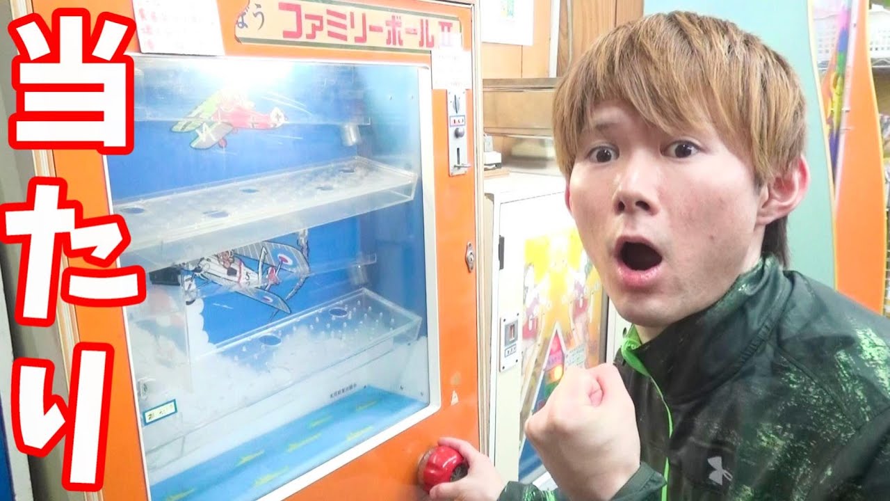 当たり【10円ゲーム】Ⅱ景品ゲット！レトロゲーム駄菓子屋ゲーム博物館
