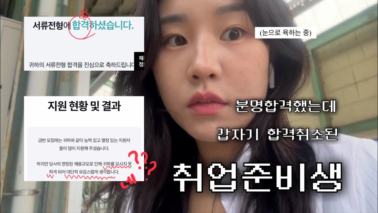 26ㅅㅔ 취준생 브이로그 7  : 역대급 서류합격률과.. 간절한 사람 마음잡고 흔들기 있어요? 