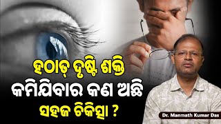 Why Does Vision Loss Happen? Doctor Explains Causes & Recovery Options