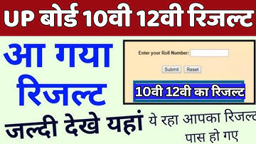Up board result 2024 | upmsp result 2024 | upmsp per result kaise dekhe |10th | 12th