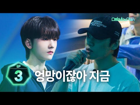 Debut’s Plan : Strength&Weakness Position Assessment-ENDGAMEㅣEP.3