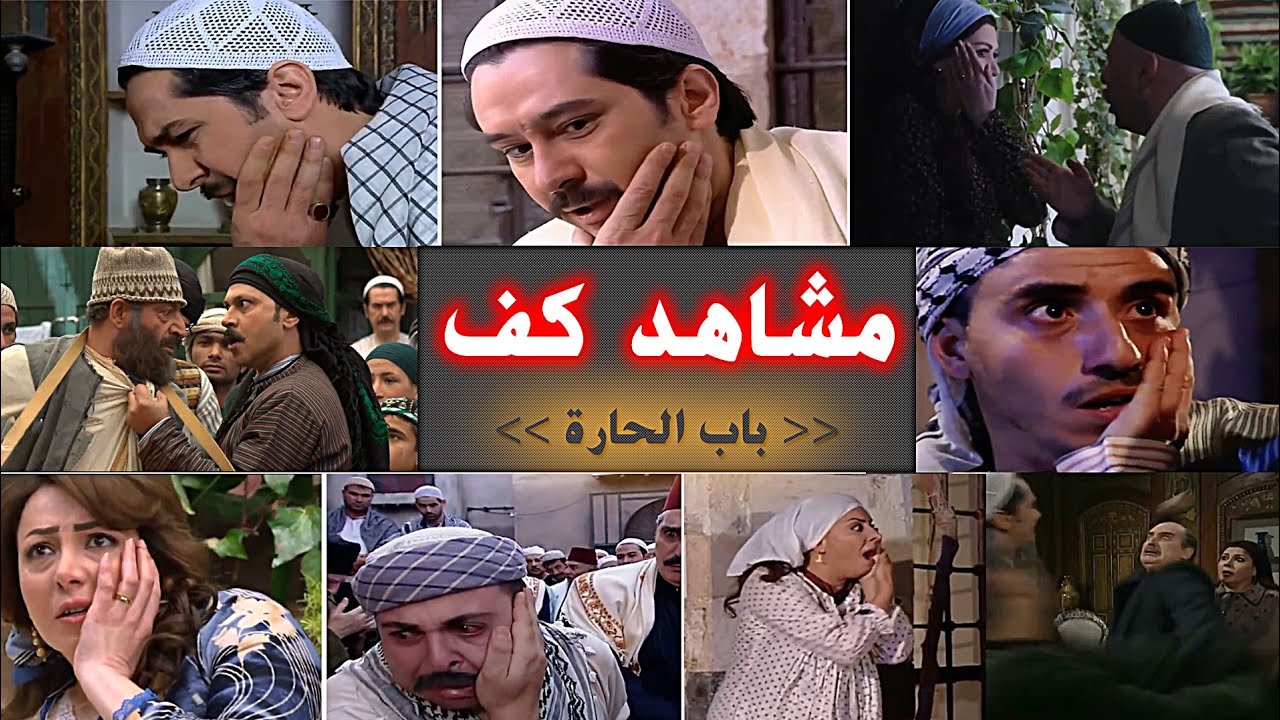 ابطال باب الحاره ياكلون كف ||مشاهد كوميديه من باب الحاره || مشاهد الضرب في باب الحاره || باب الحاره