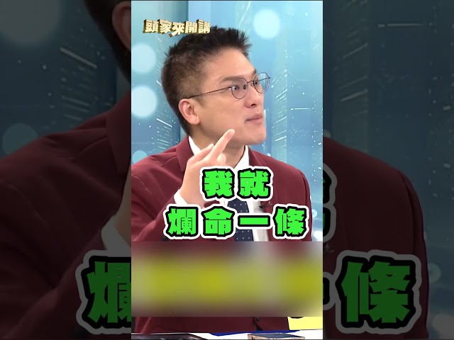 蔣萬安嗆不上凱道「爛命一條」？徐嶔煌酸：指缺席的國民黨大佬？｜#頭家來開講