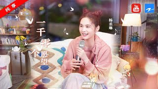 纯享丨爷青回！杨丞琳再唱《一千零一个愿望》 听得全身都起鸡皮疙瘩了！ #还有诗和远方3