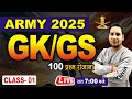 Army Bharti 2025 | Army Exam GK/GS Class 2025 | Army Exam GK Top 100 Most Question| ARMY WMP 2025