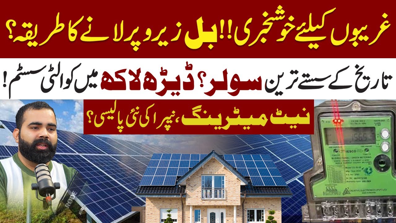 Zero Electricity Bill? | Cheapest Solar System in Pakistan Explained | Metro 53