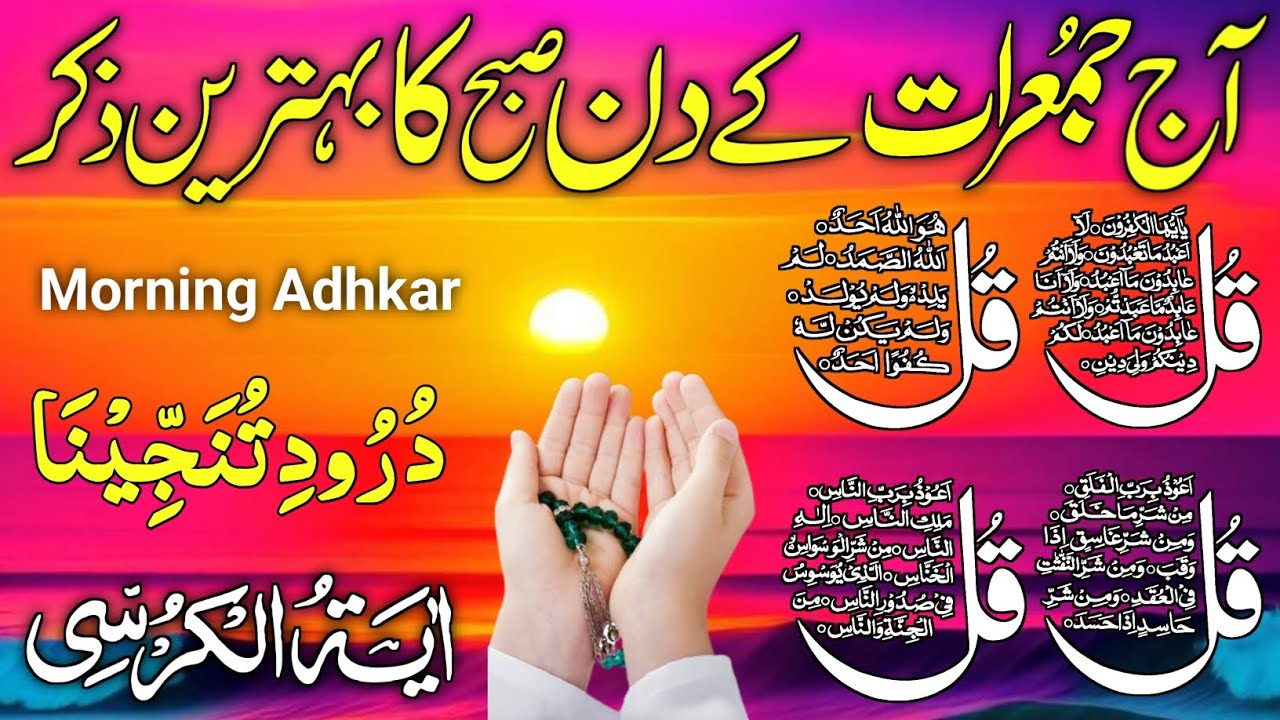 🔴LIVE Morning Wazifa | Surah Fatiha | Ayatul Kursi | Surah Baqarah | Darood Tanjeena | 4 Qul