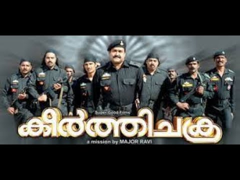 Keerthi Chakra 2006 Malayalam Full Movie  Mohanlal  Jiva  Biju  Gopika