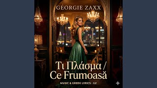 Τι Πλάσμα / Ce Frumoasă