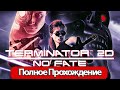 Полное Прохождение Terminator 2D: No Fate (без комментариев)