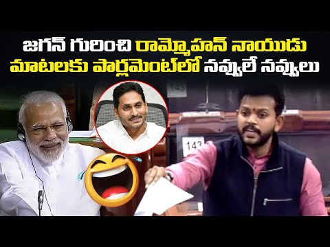 TDP MP Ram Mohan Naidu Hilarious Comments on YS Jagan Recent Activities | Leo News