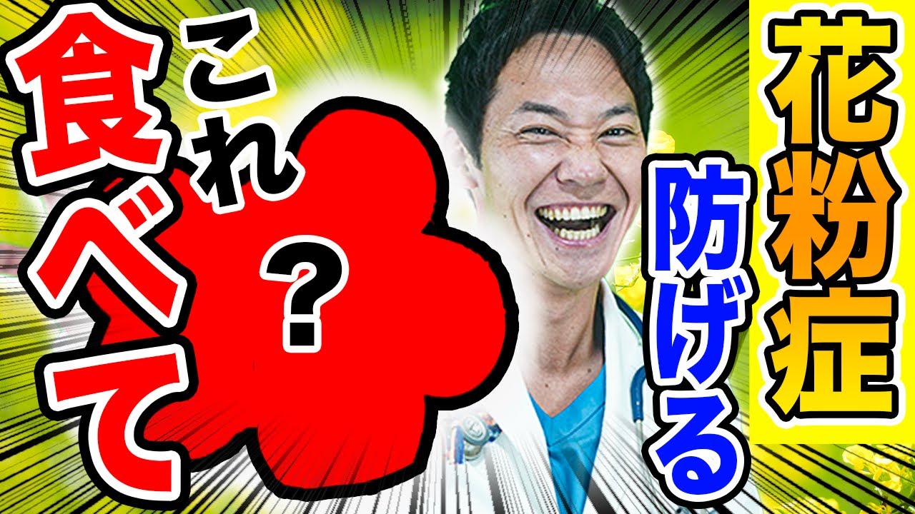 99％の医師が隠している、花粉症の超簡単で意外な治し方5選