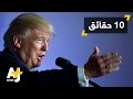 10 معلومات عن المرشح الجمهوري دونالد ترامب