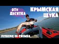 Ловля щуки в октябре, трофейная рыбалка в Крыму, 07.10.2020