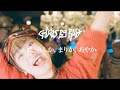 運行沈降ロケンロー 〜ススンダリシズンダリ〜