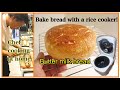 【Bake bread with a rice cooker!  】 Butter milk bread@chef cooks at home
