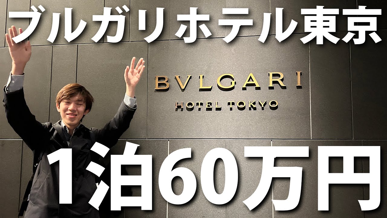 Luxury Brand! Staying In A $6,000 Per Night Room At The Bulgari