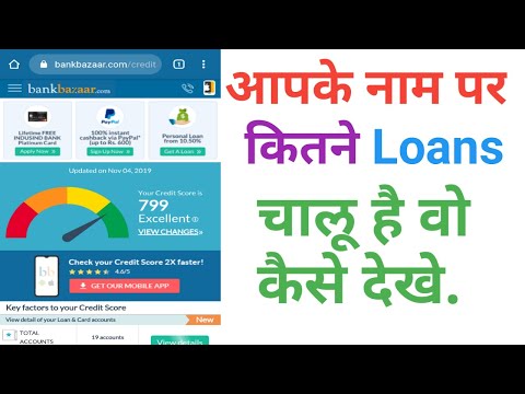 Video: How To Check What Loans I Have