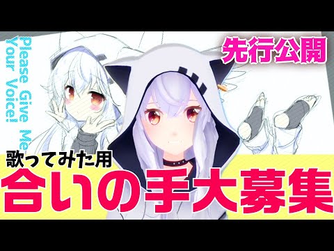 【合いの手大募集】センパイの声をくださ～い！