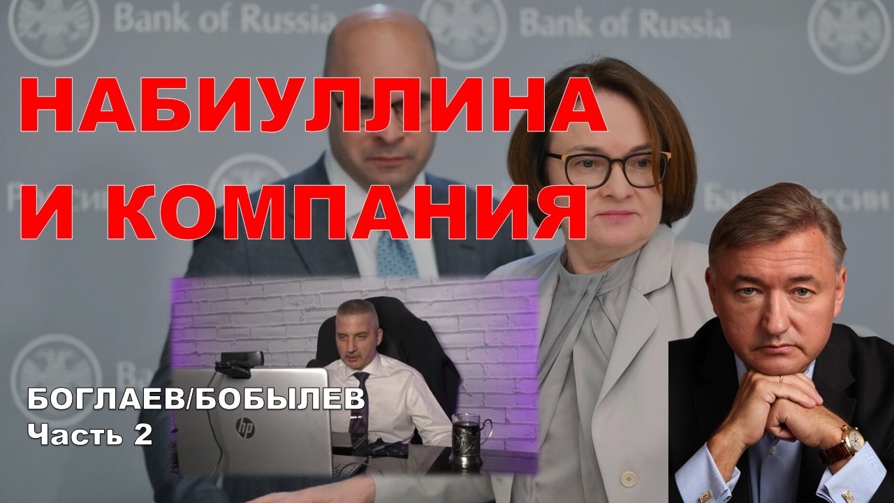 Боглаев/Бобылев: Кто нам расшатал лодку?