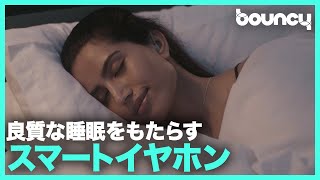 至高の睡眠をもたらすスマートイヤホン「NightBuds」