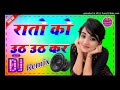 Rato Ko Uth Uth Kar💕Jinke Liye Rote Hai💕[Dj Remix]💕रातों को उठ उठ कर💕Dj Pourara Official💕 Mp3 Song